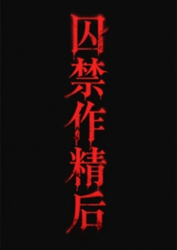 祸根