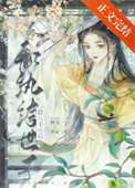 一帘幽梦