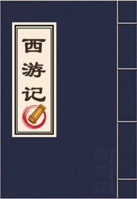 问斜阳
