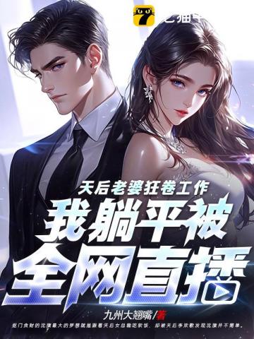 亲爱的，你被我设计了！