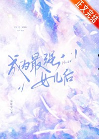 仙侠奇缘之花千骨