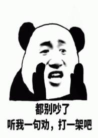 斗破后宫，废后凶猛