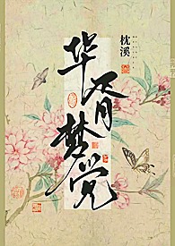 明末称雄