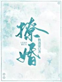 总裁不好惹：女人，休想离婚！