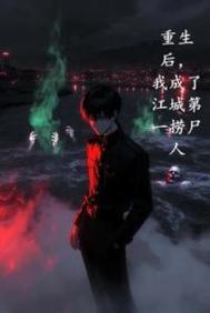 重生山水人家