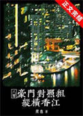 腹黑总裁惯妻成瘾