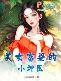 爱妻入瓮