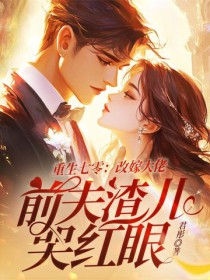 大周医女行医记