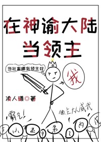 我在神谕大陆当领主[基建]