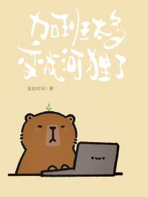 快穿之男主又病娇了