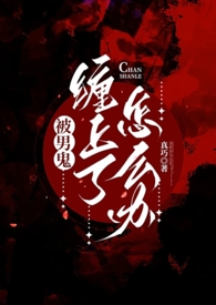 夫妻的沉沦