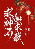 戴冠之孽（邪神竟是我自己？）