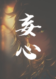 拉克丝的法穿棒