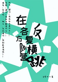 反套路重生