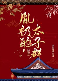 开局乱葬岗，我带着反派开荒种田