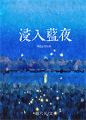 我这样进球，会伤害到你吗？