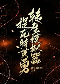 穿成继母后，我改造全家种田忙