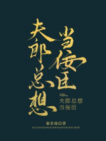 天罡地煞：从一人风后奇门开始