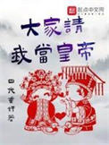 超级修真弃少