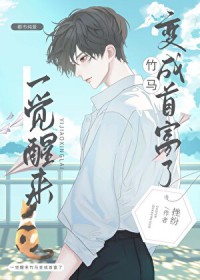 穿越之大唐逍遥小郎君
