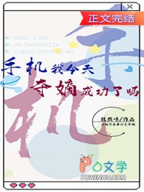 小妻乖巧软糯，大叔夜夜轻哄