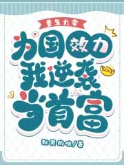 重生八零，糙汉老公不禁撩