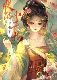 四合院：穿越蔡全无，冒充傻柱叔