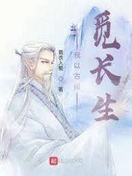 出狱后，我闪婚了植物人大佬