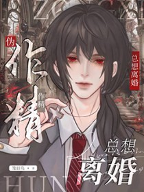 诡道仙路