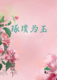 美女总裁，你真的想与我双修啊？