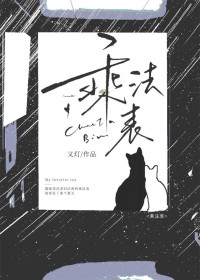 乘法表