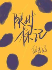 教女主厚脸皮，可没教她不要脸啊