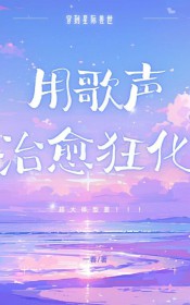 从家族宝树苟成万古世家