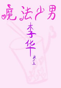 兽世恶雌集邮上瘾，兽夫们杀疯了