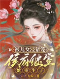 在修仙世界的悠闲生活