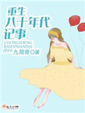 东京，我的青梅是怪谈
