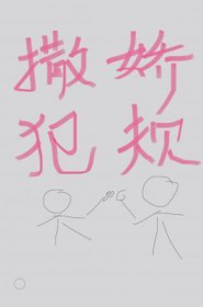 江湖夜雨十年灯