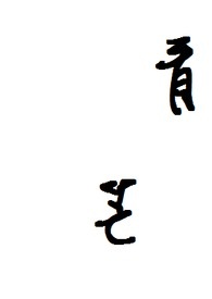 官场：重生后我权势滔天