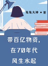 青云仕途：从被贬下乡开始