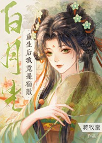 东北往事：开局送野爹吃枪子