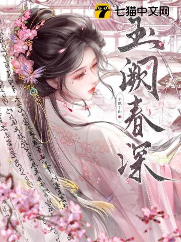 玉阙春深